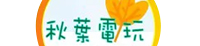 秋葉電玩